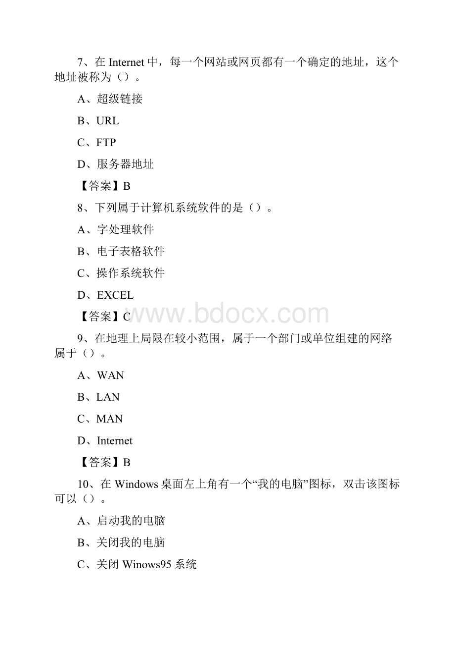 河北省沧州市新华区事业单位考试《计算机专业知识》试题.docx_第3页