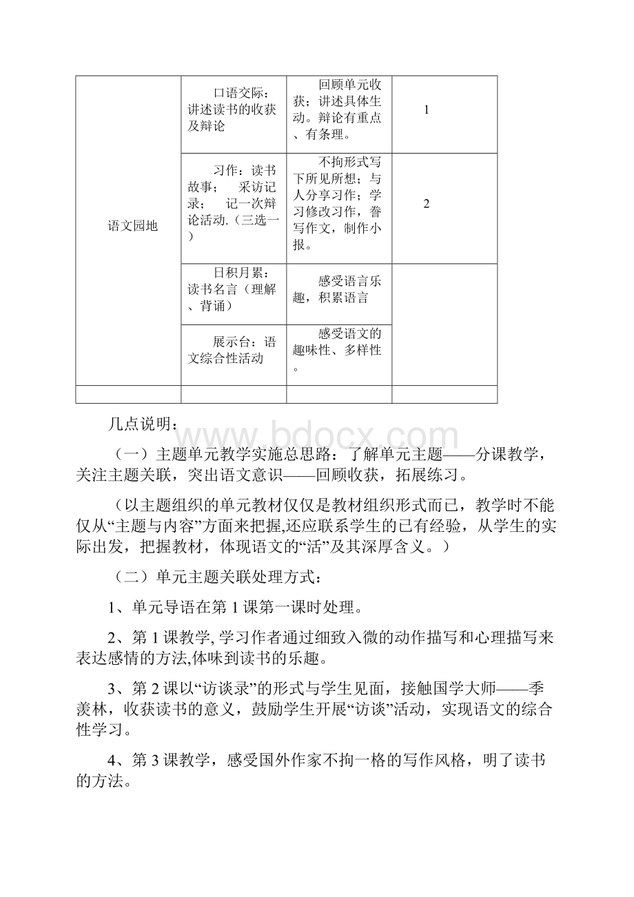 五年级语文上册第一单元主题教案.docx_第3页