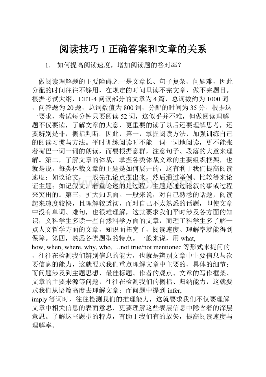 阅读技巧1正确答案和文章的关系.docx_第1页