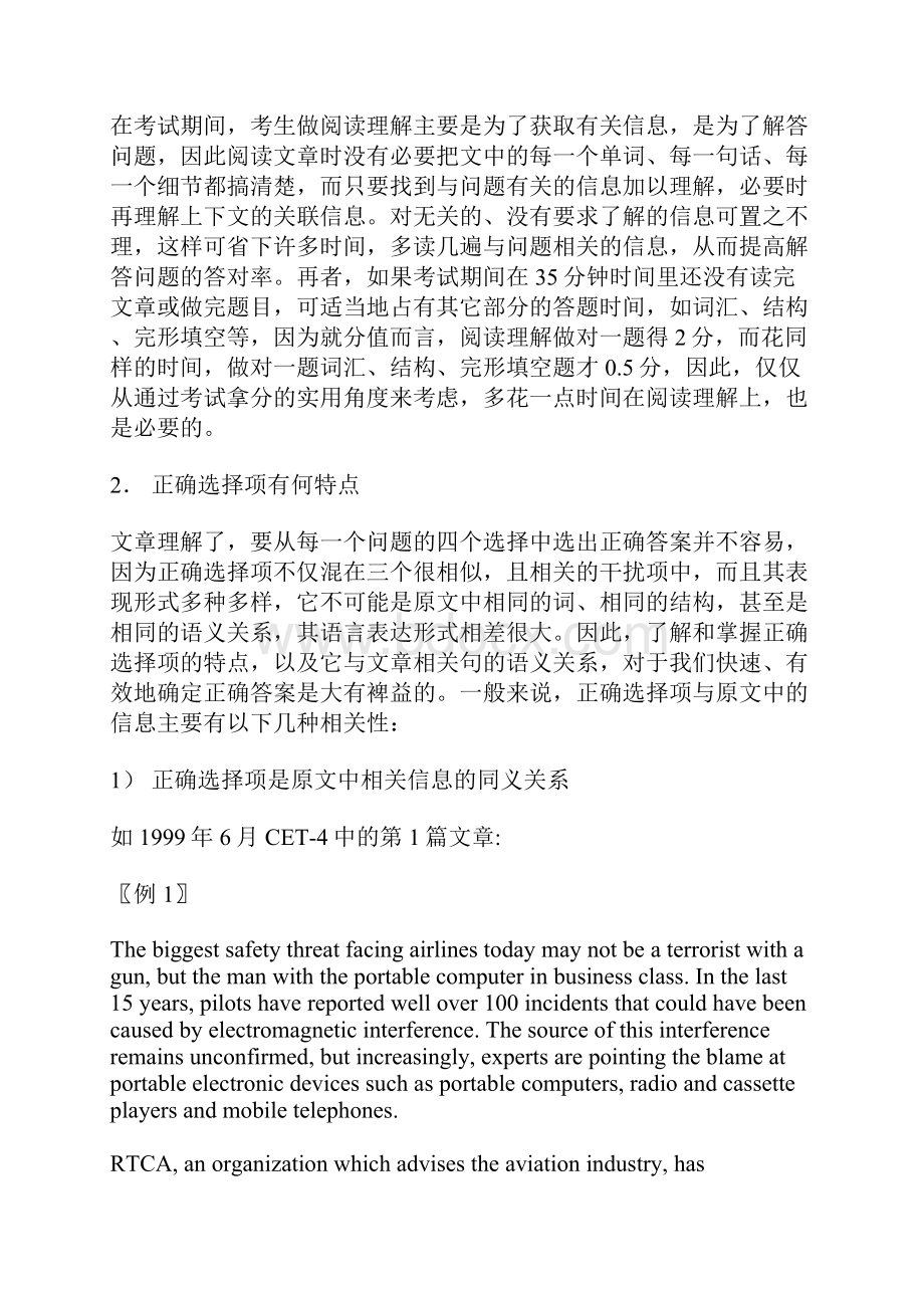 阅读技巧1正确答案和文章的关系.docx_第2页