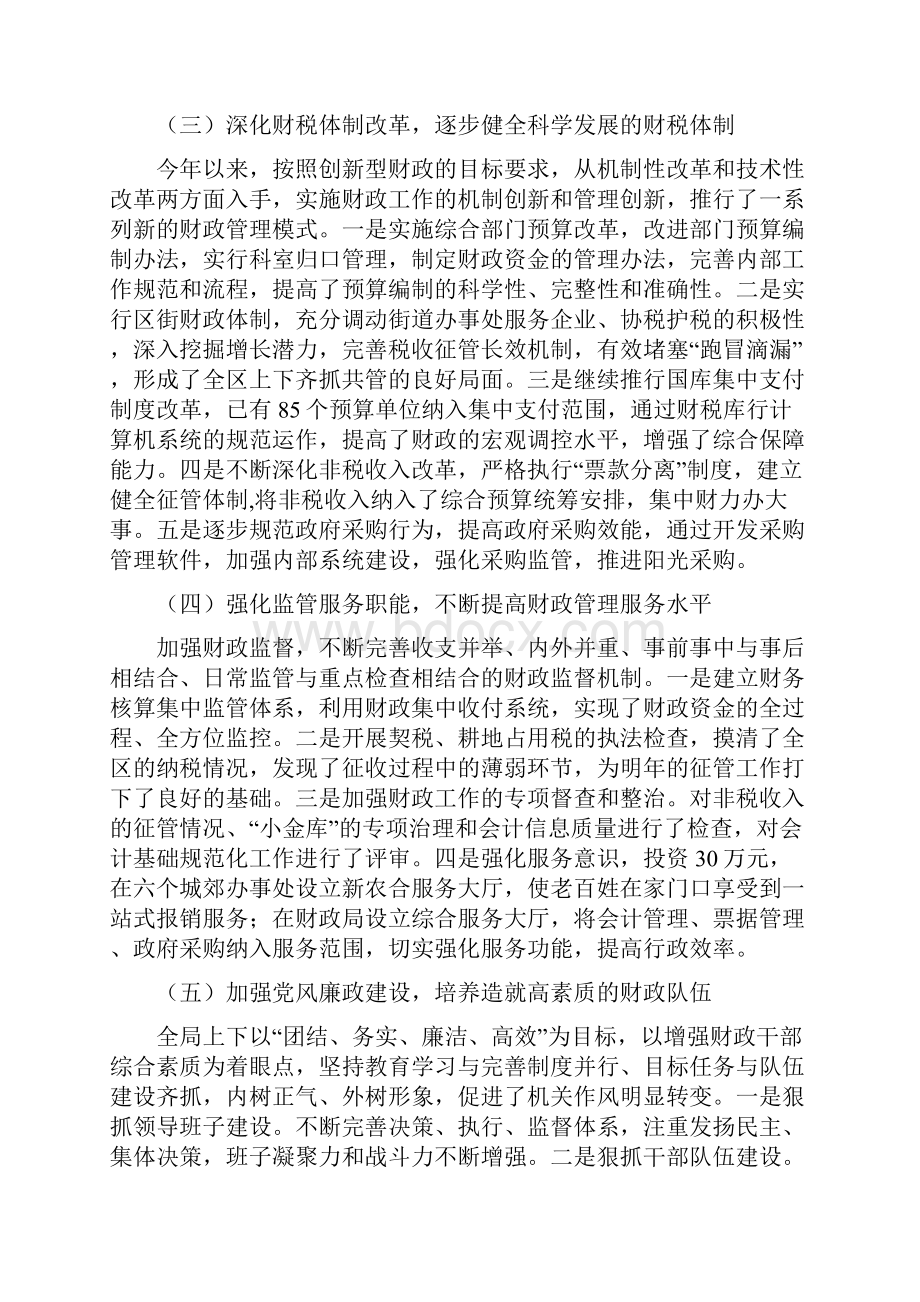 区委财政部门年底工作报告与区委防灾减灾活动总结汇编.docx_第3页