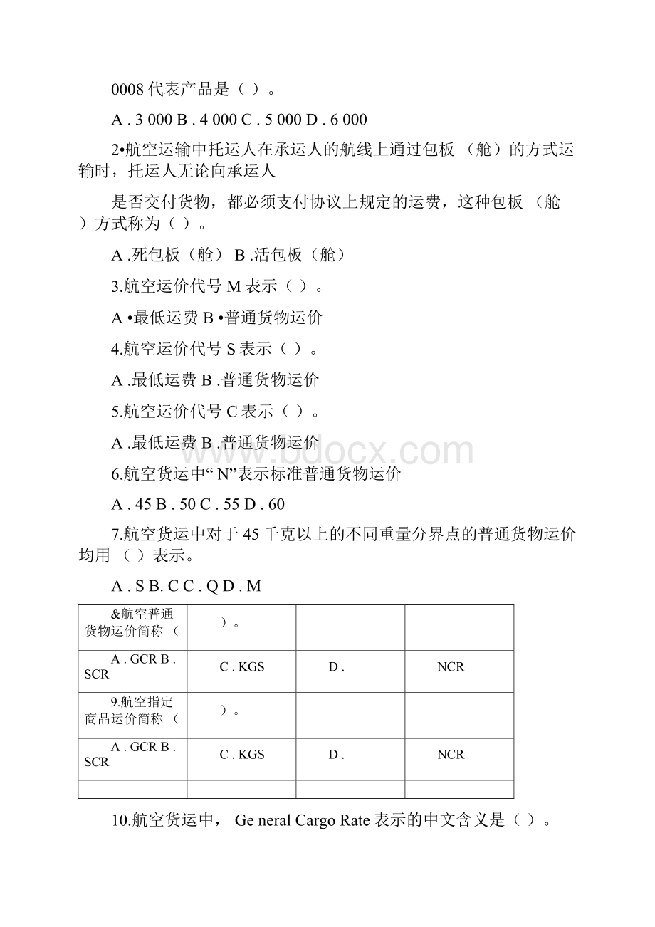 航空运价及运费练习和答案解析.docx_第2页