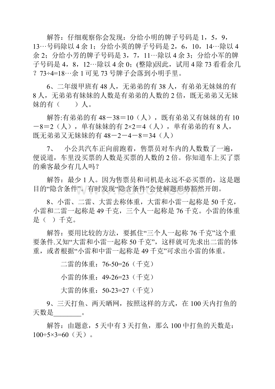 二年级奥数题与答案.docx_第2页