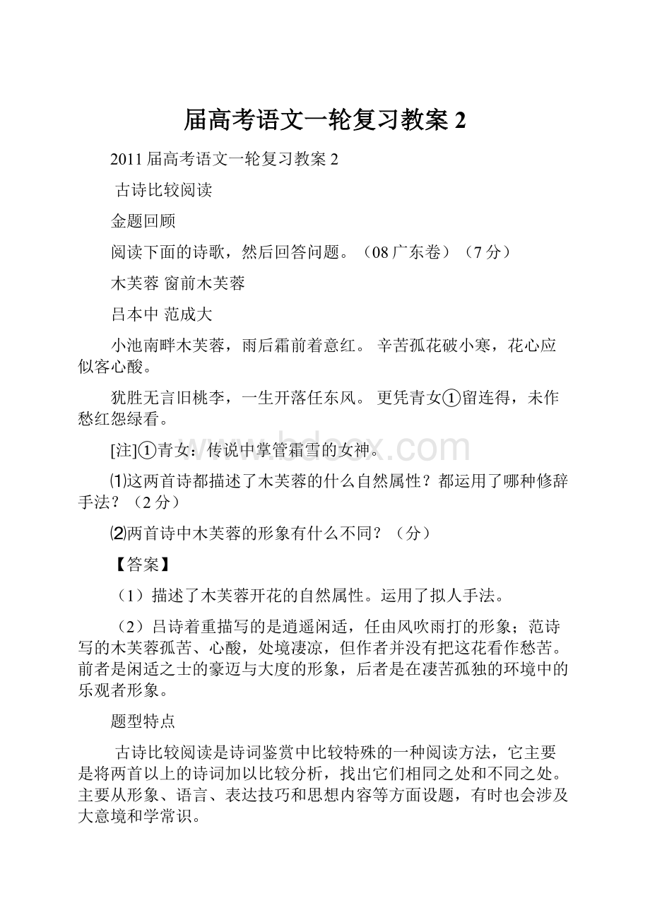 届高考语文一轮复习教案2.docx