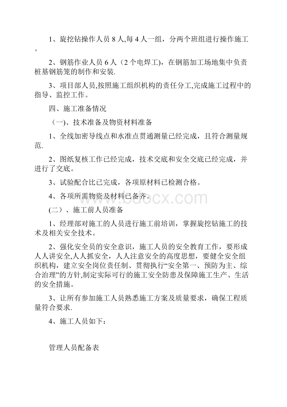 高速公路桥梁桩基施工技术方案.docx_第3页