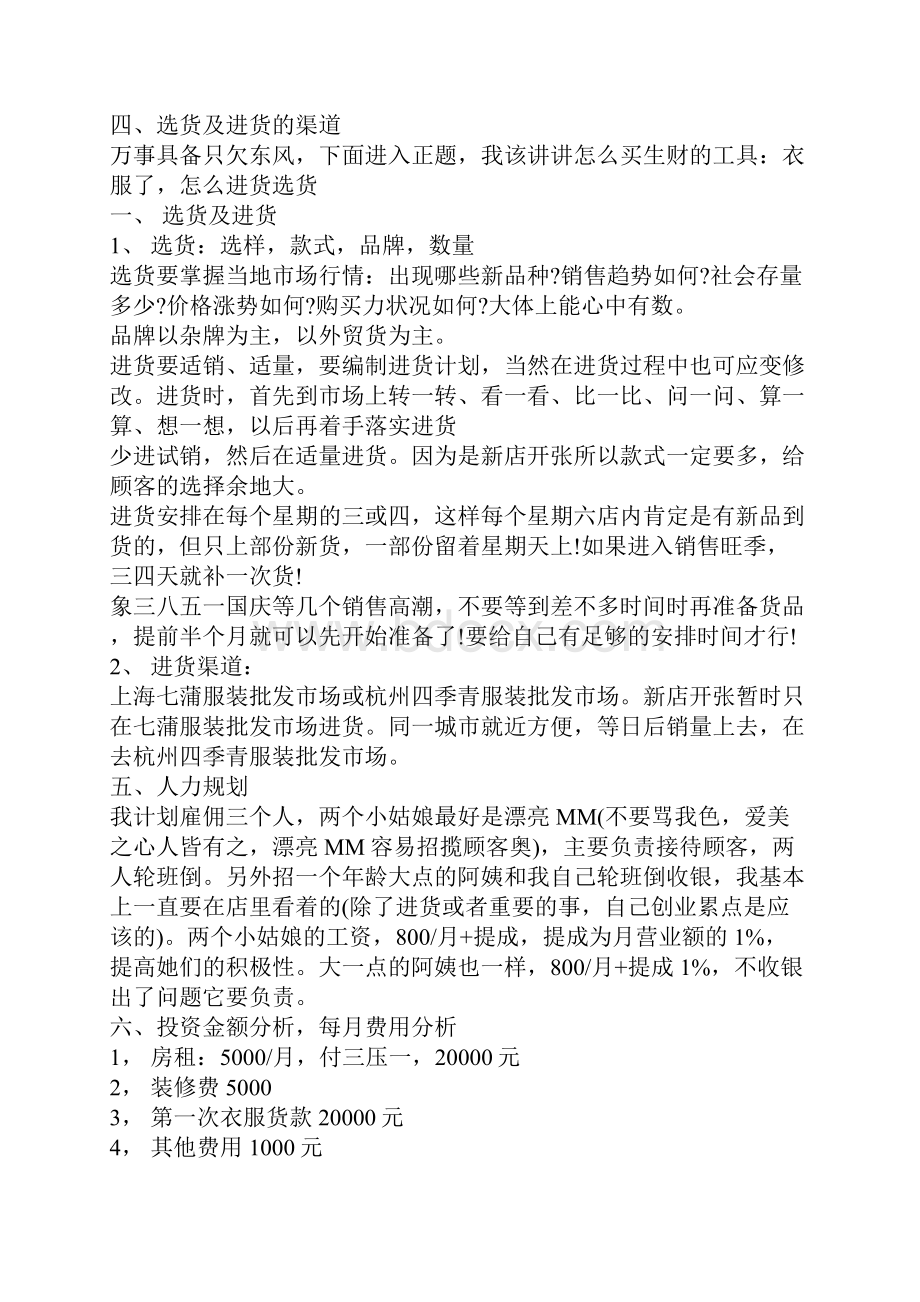 服装销售工作心得计划.docx_第3页