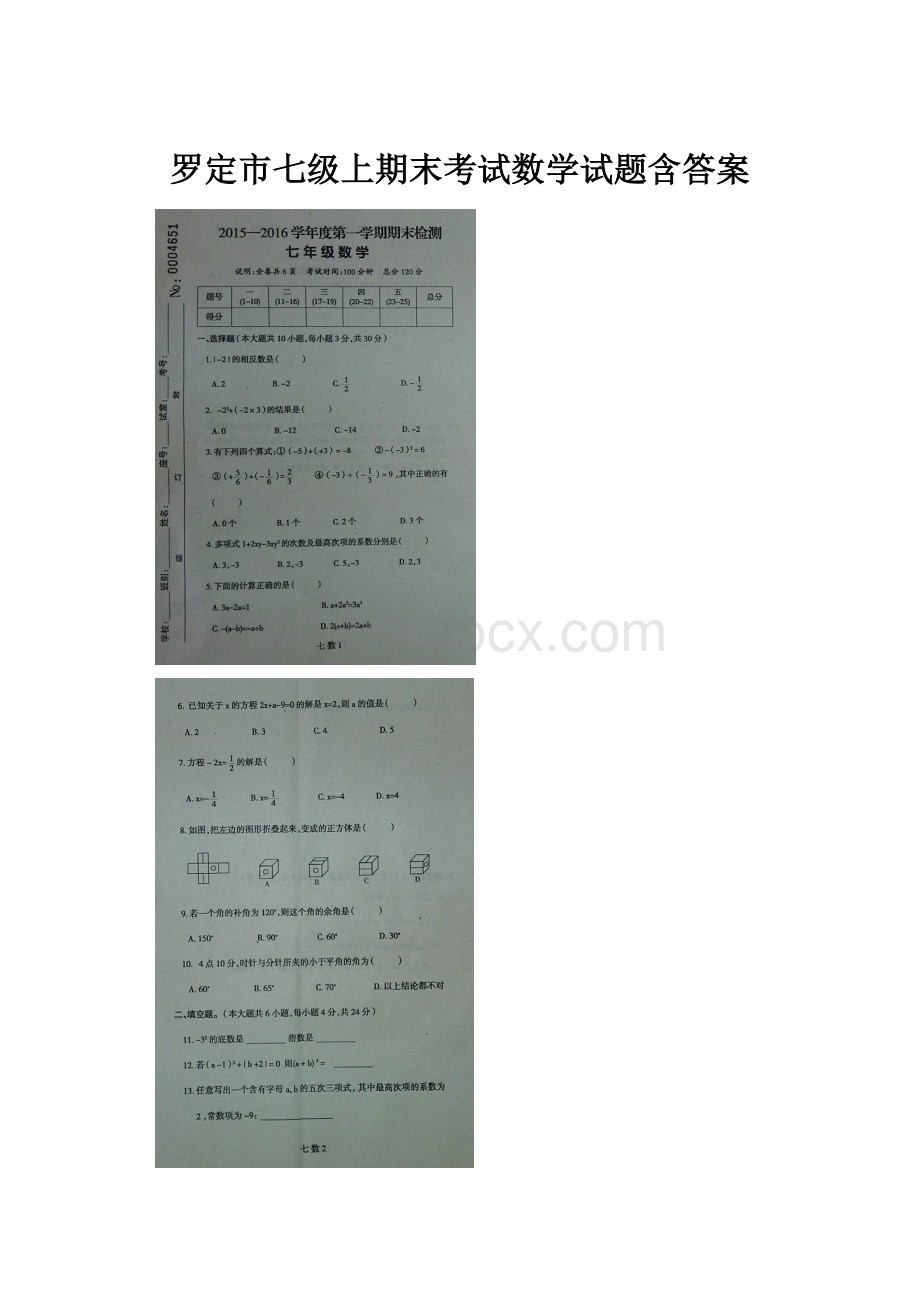 罗定市七级上期末考试数学试题含答案.docx_第1页