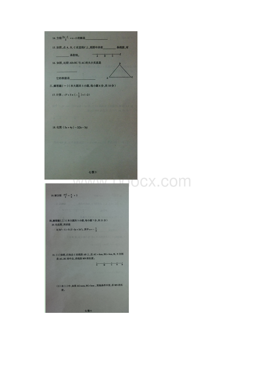 罗定市七级上期末考试数学试题含答案.docx_第2页