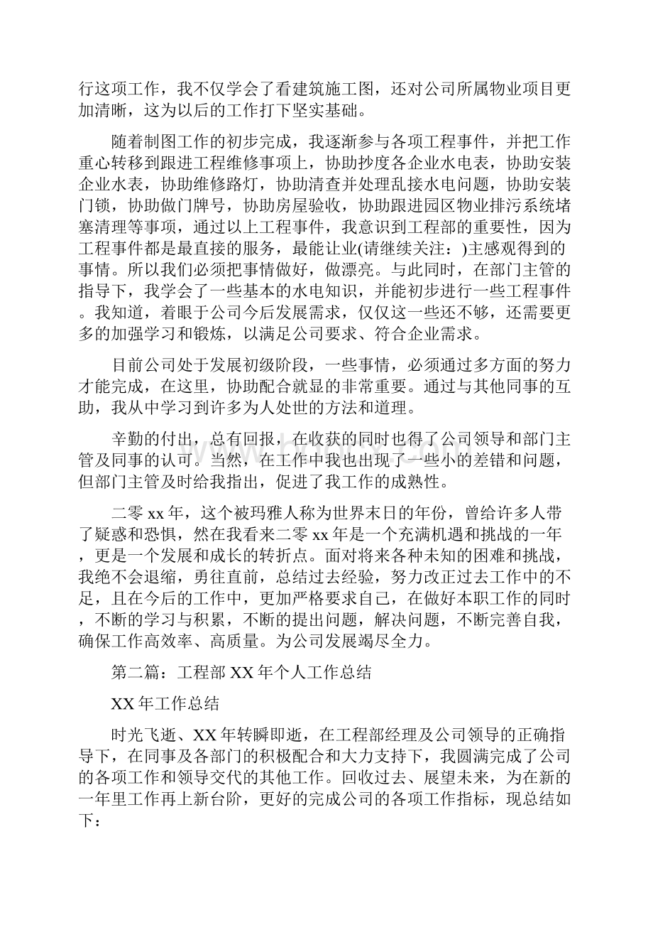 工程部个人工作总结与工程部个人总结汇编.docx_第2页