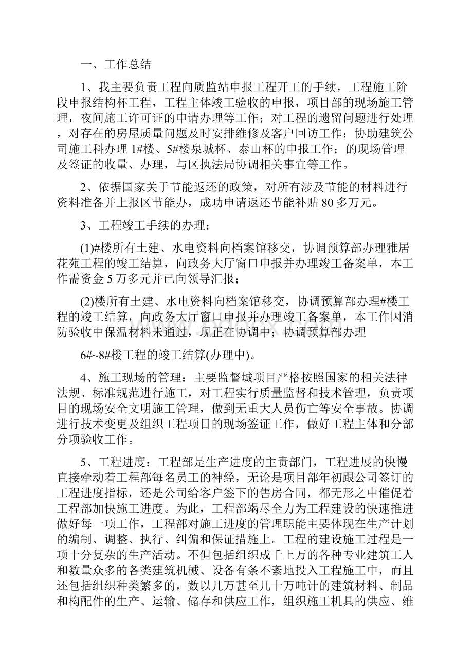 工程部个人工作总结与工程部个人总结汇编.docx_第3页