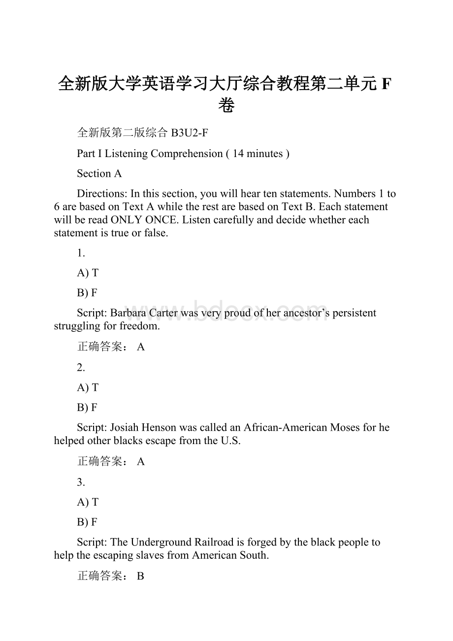 全新版大学英语学习大厅综合教程第二单元F卷.docx