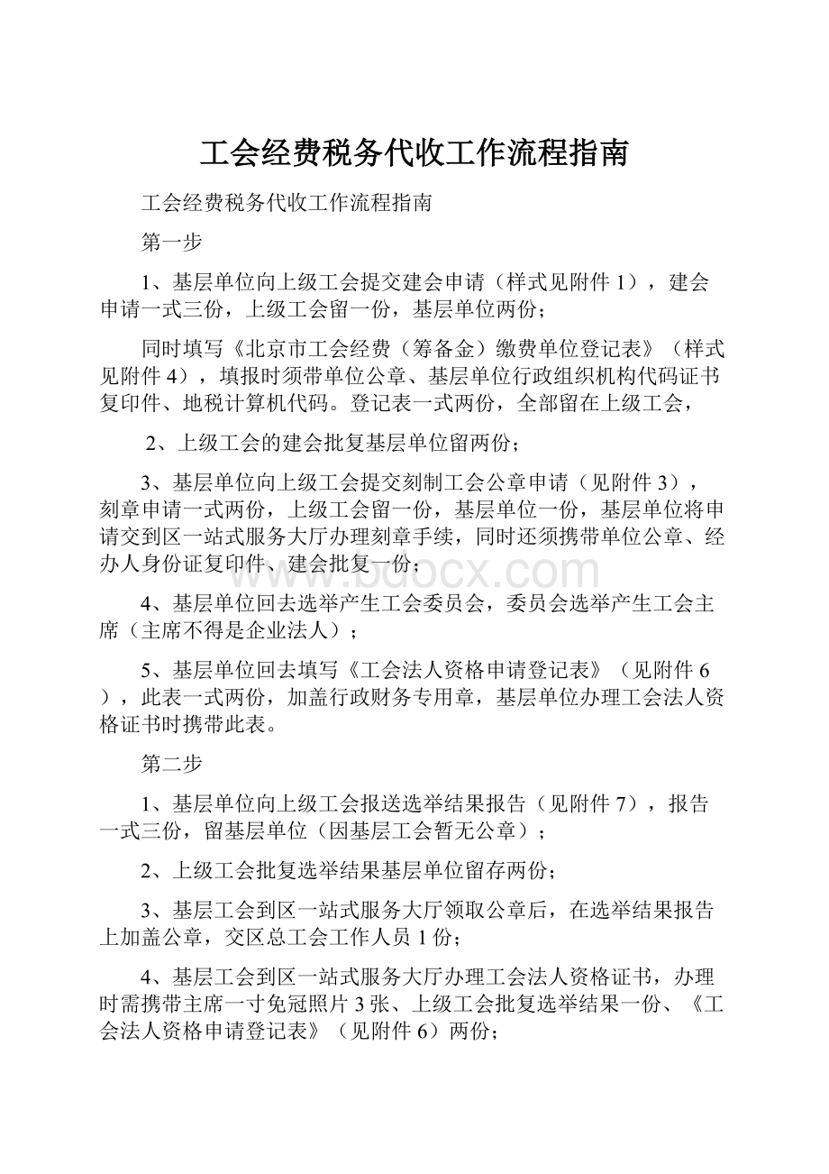 工会经费税务代收工作流程指南.docx