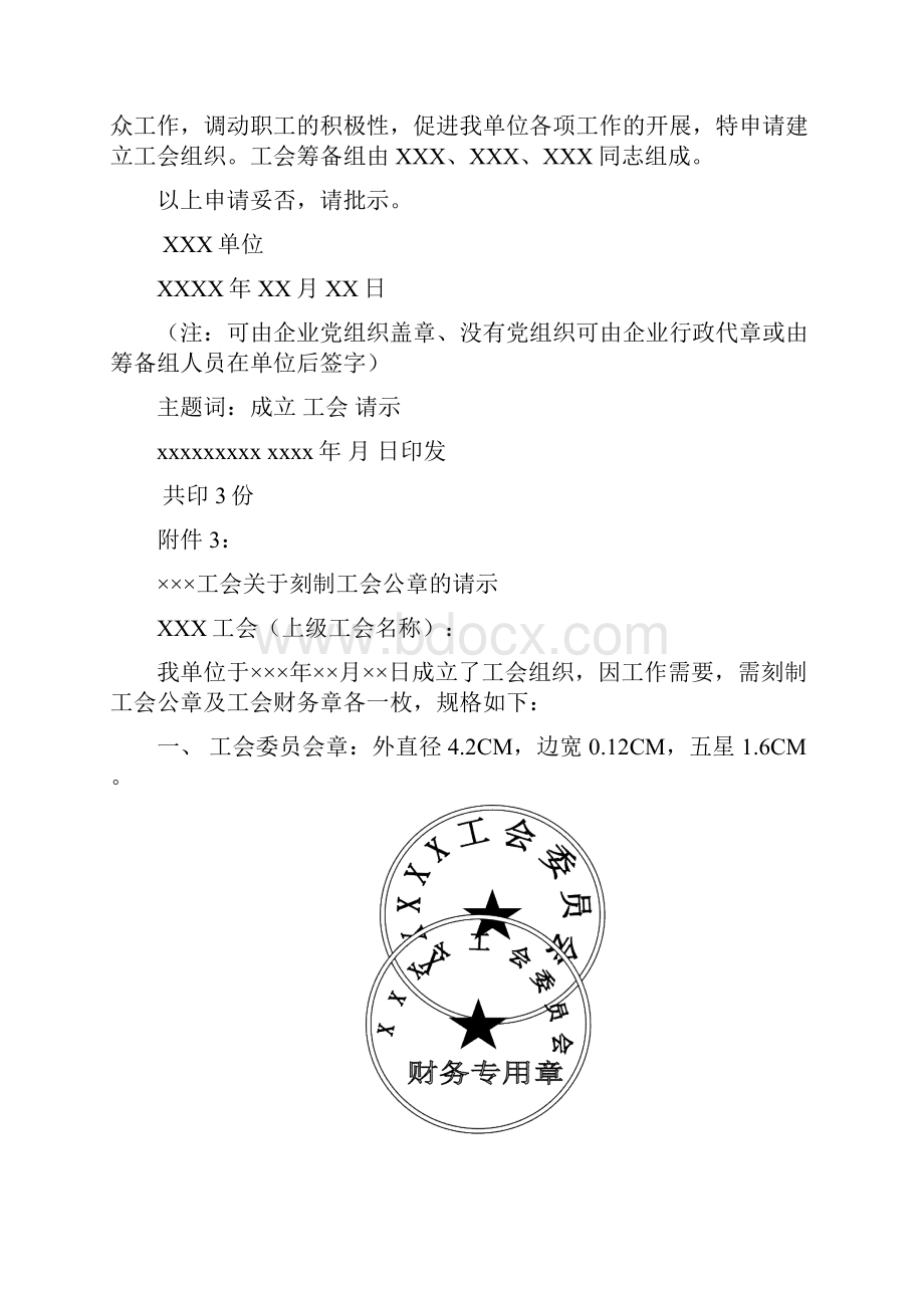 工会经费税务代收工作流程指南.docx_第3页