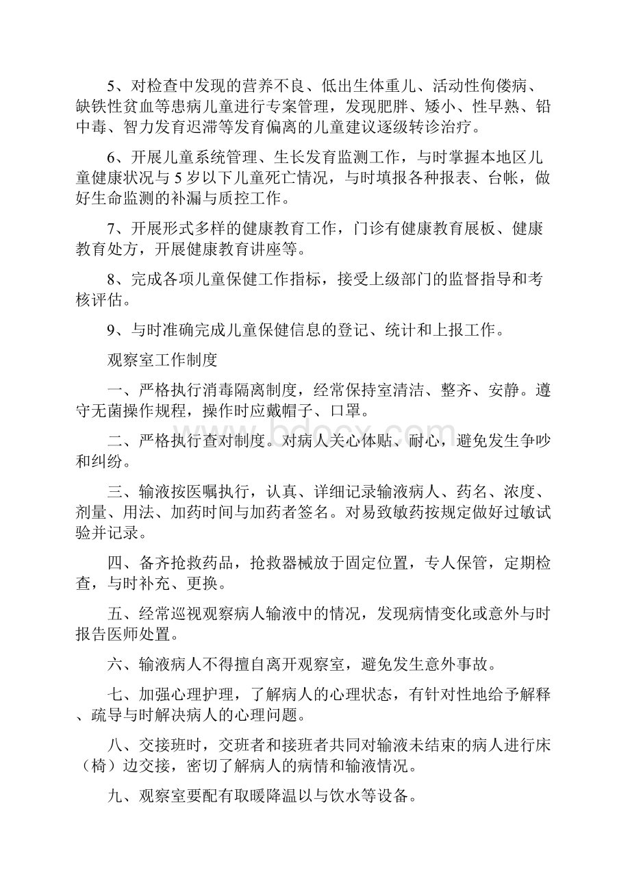 儿童保健工作人员岗位职责说明.docx_第2页