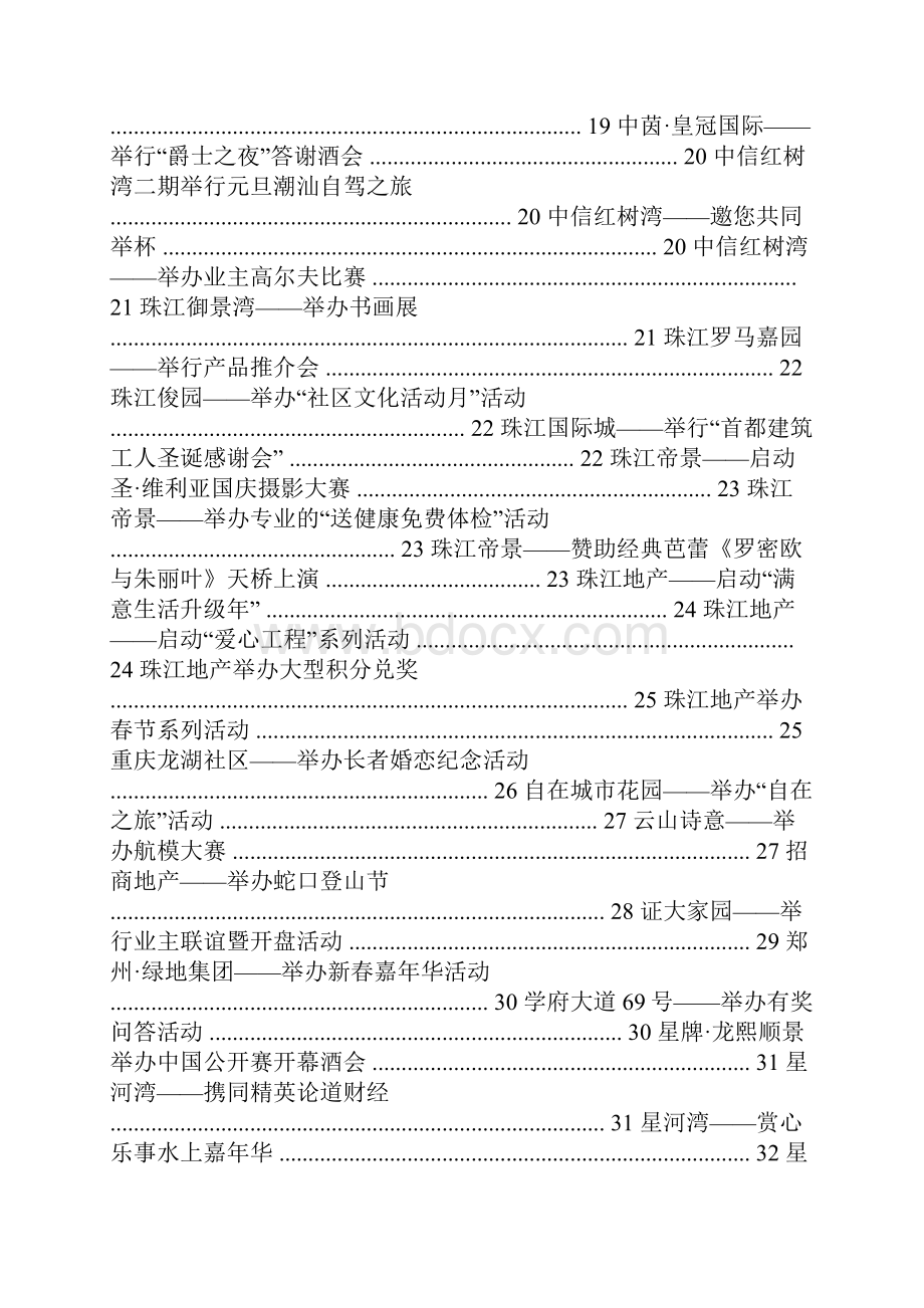 房地产营销推广活动方案集锦200例.docx_第2页