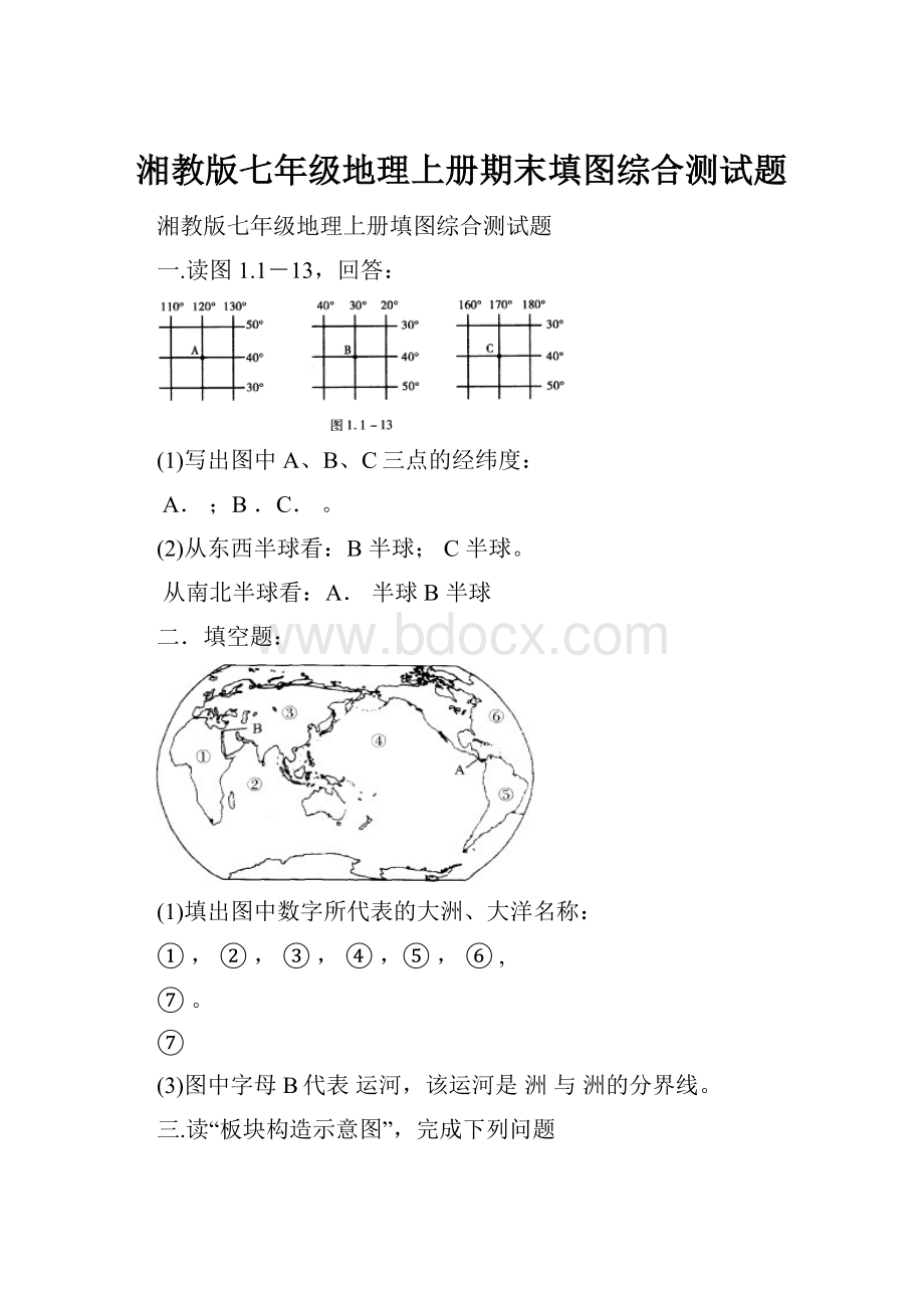 湘教版七年级地理上册期末填图综合测试题.docx