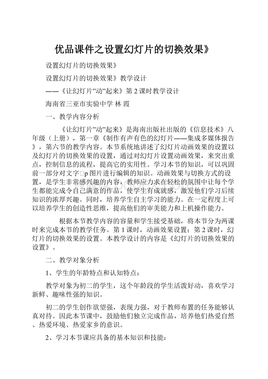 优品课件之设置幻灯片的切换效果》.docx