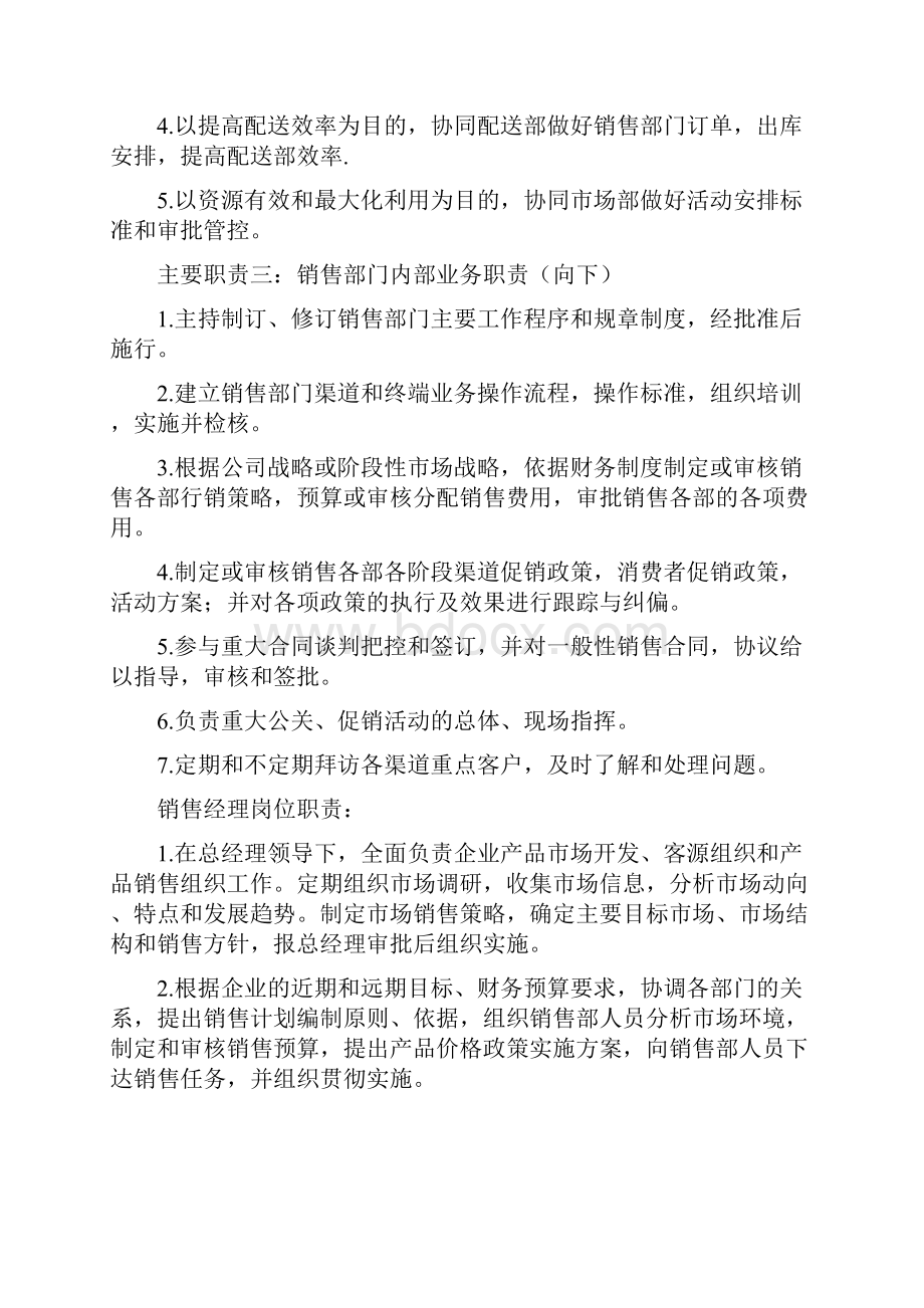 销售部各岗位工作职责三篇.docx_第2页