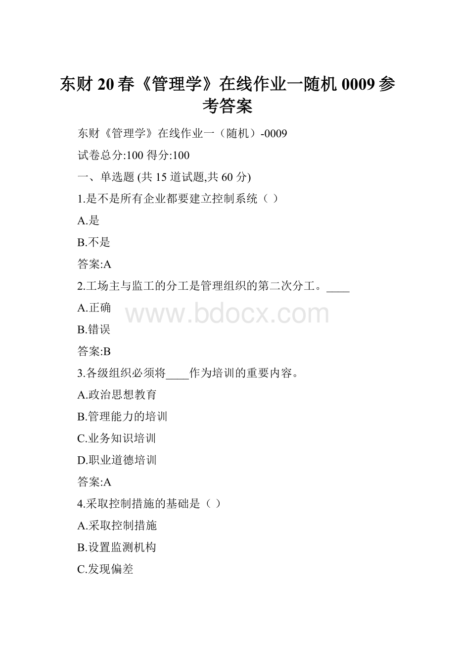 东财20春《管理学》在线作业一随机0009参考答案.docx