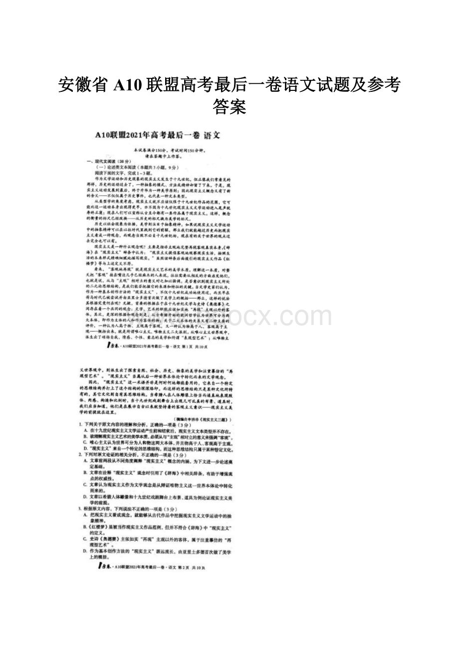 安徽省A10联盟高考最后一卷语文试题及参考答案.docx