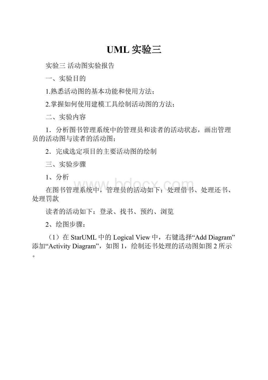 UML实验三.docx_第1页