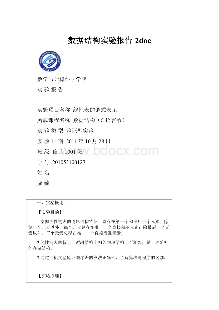 数据结构实验报告2doc.docx