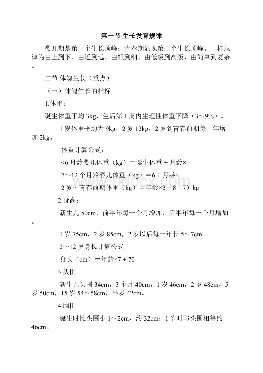 儿科学重点总结精华版.docx_第2页