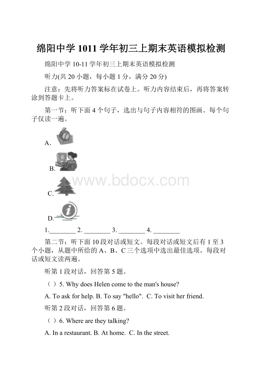 绵阳中学1011学年初三上期末英语模拟检测.docx