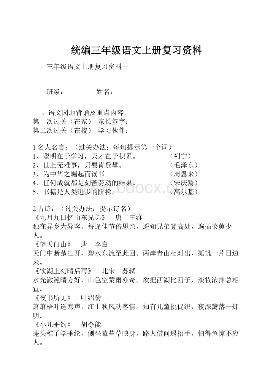 统编三年级语文上册复习资料.docx