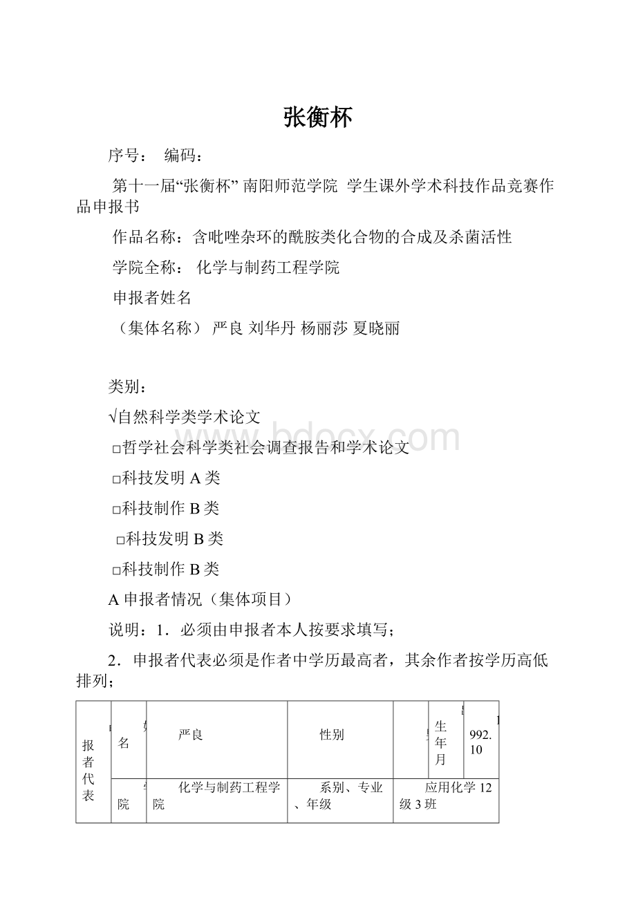 张衡杯.docx_第1页