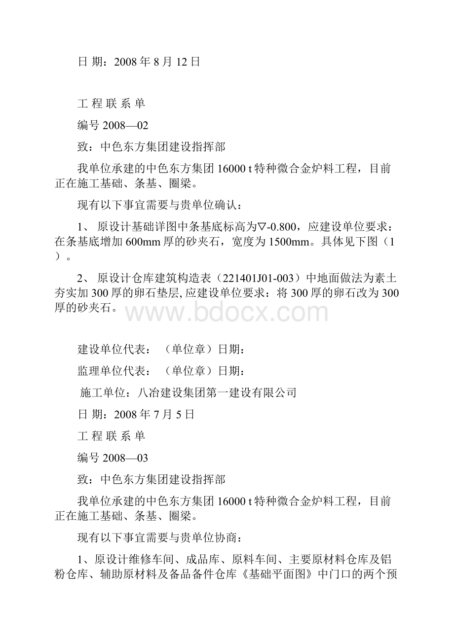 整理工程联系单.docx_第2页