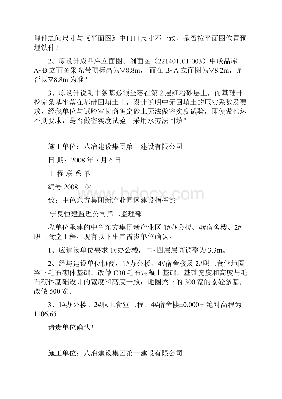 整理工程联系单.docx_第3页