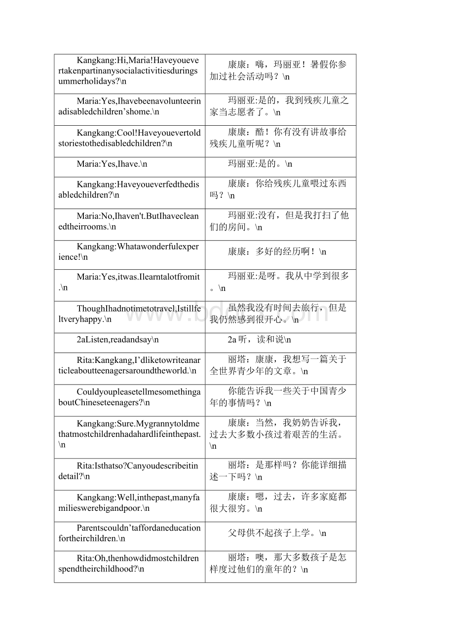 仁爱英语九年级上册课文英汉互译.docx_第3页