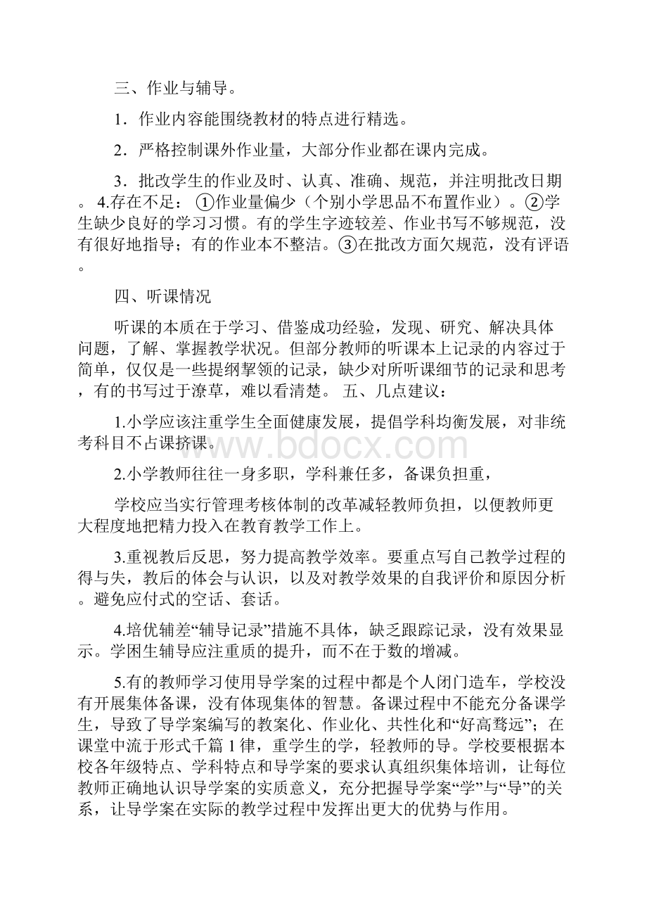 教学作业常规检查评语共7篇.docx_第3页