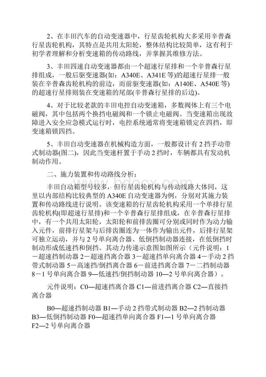 丰田车系自动变速器.docx_第2页