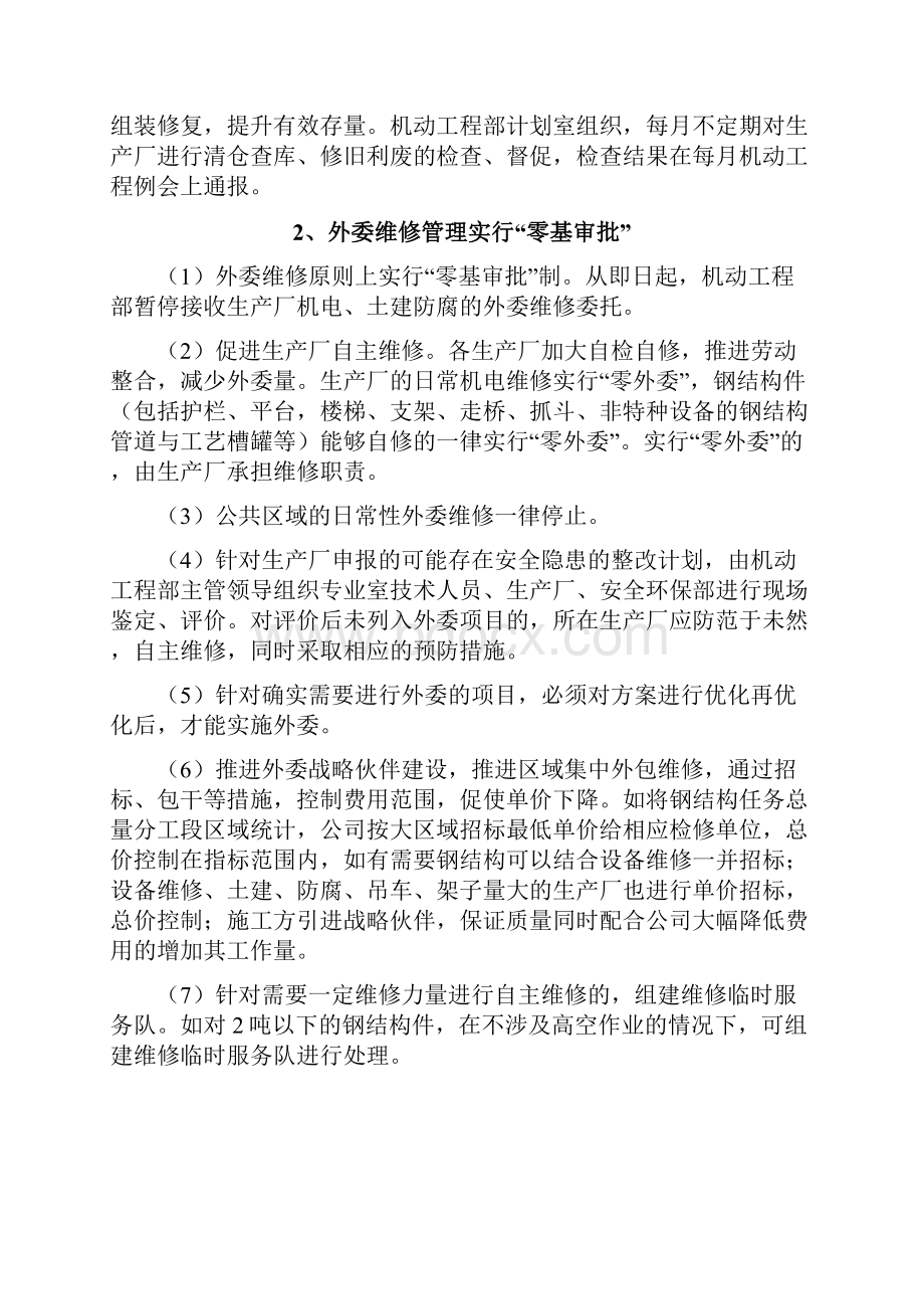 维修费管控非常规目标与措施定稿.docx_第2页