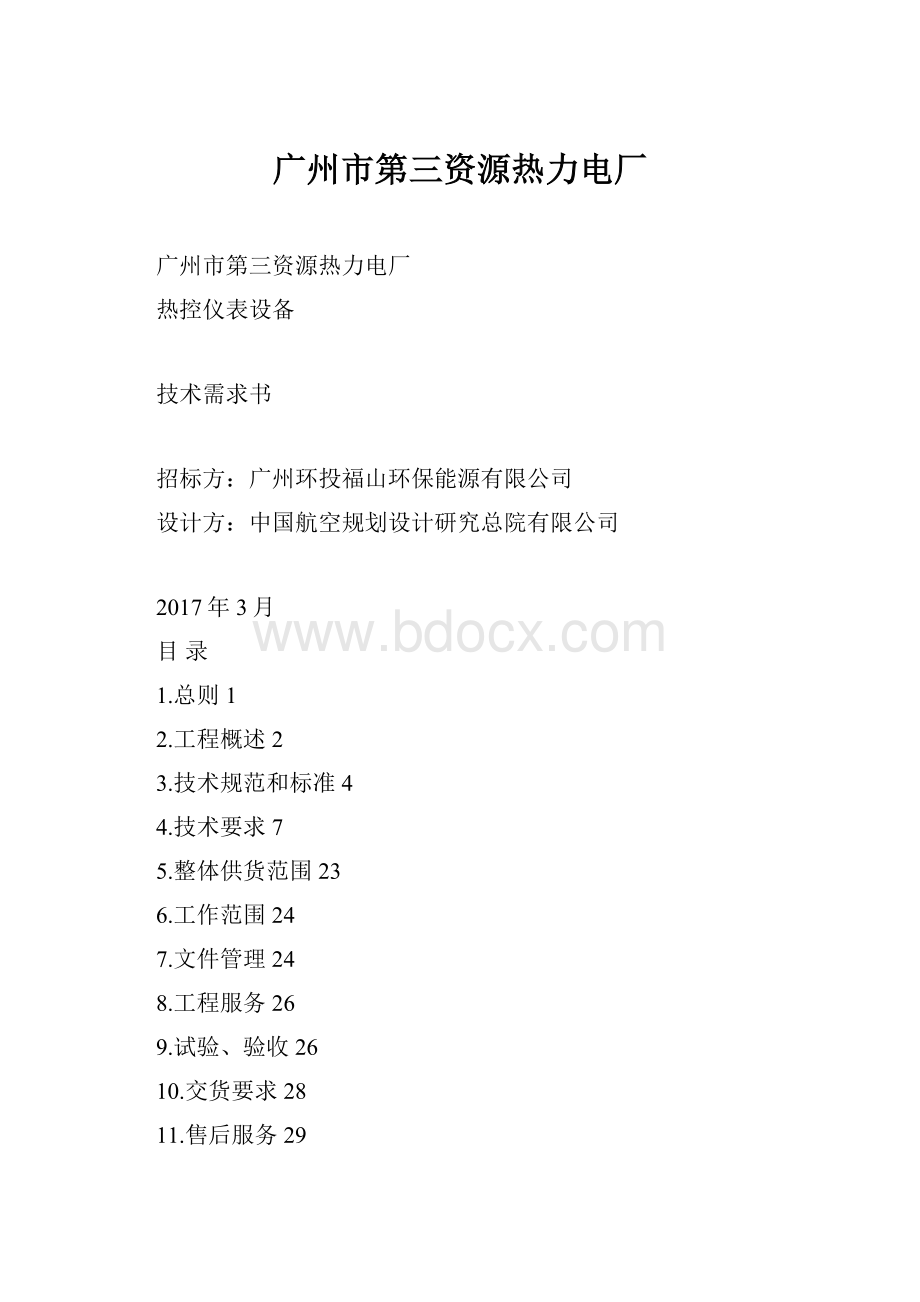 广州市第三资源热力电厂.docx_第1页