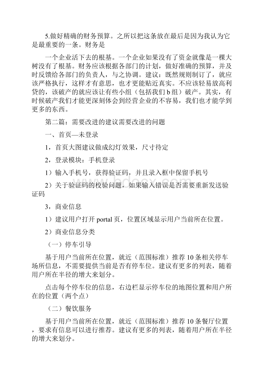 《需要改进的地方和建议》.docx_第2页