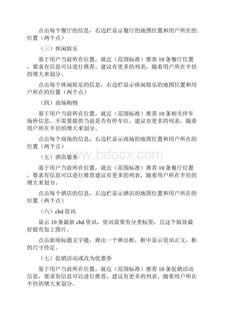 《需要改进的地方和建议》.docx_第3页