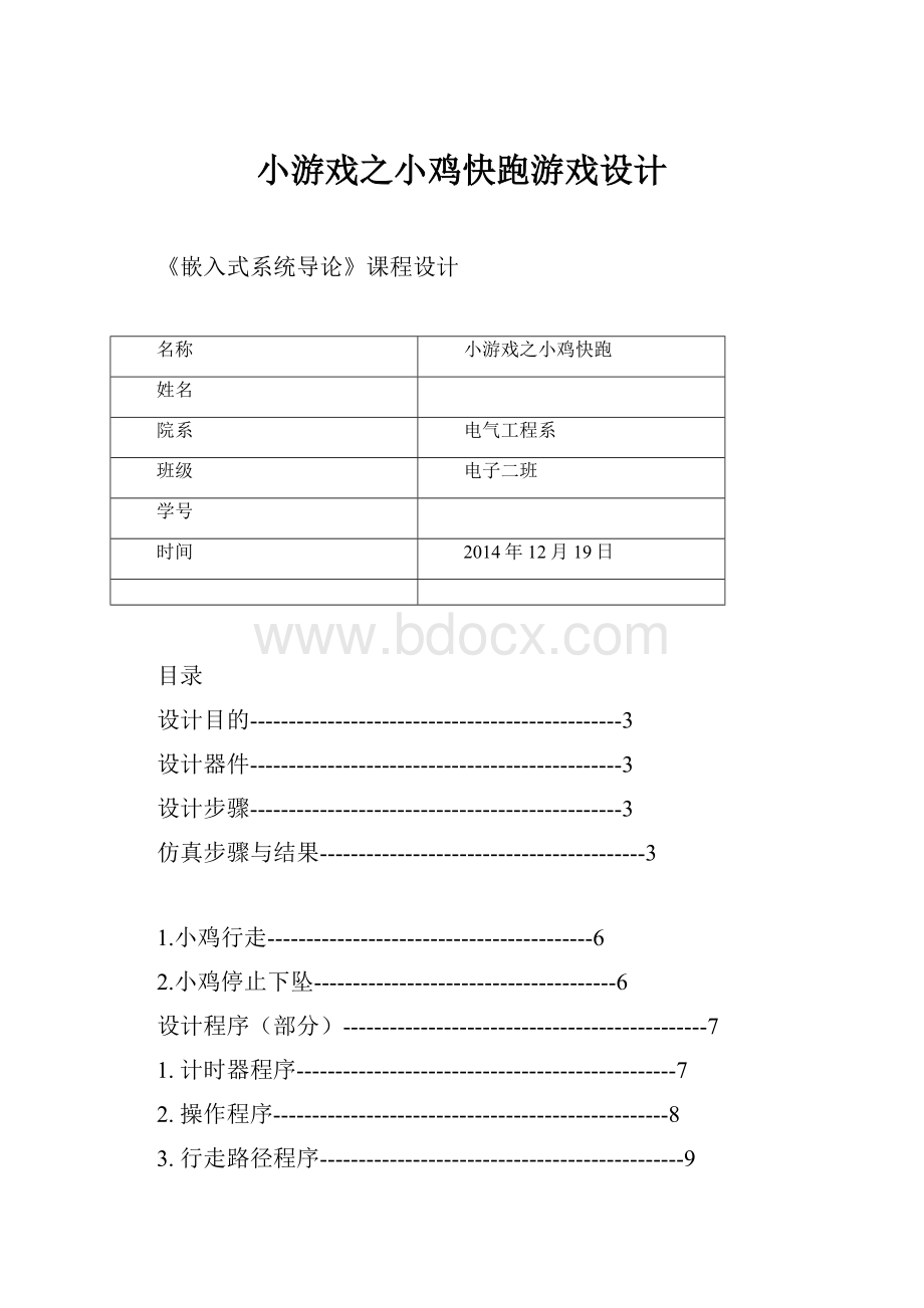 小游戏之小鸡快跑游戏设计.docx_第1页