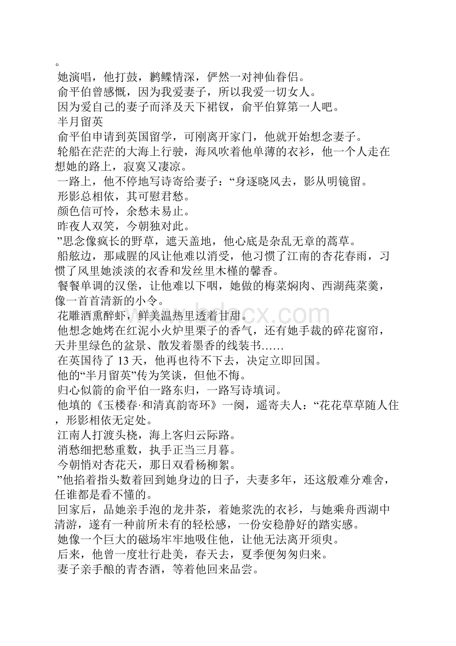 浪漫的爱情故事短篇3篇情侣的暖心的睡前故事.docx_第2页