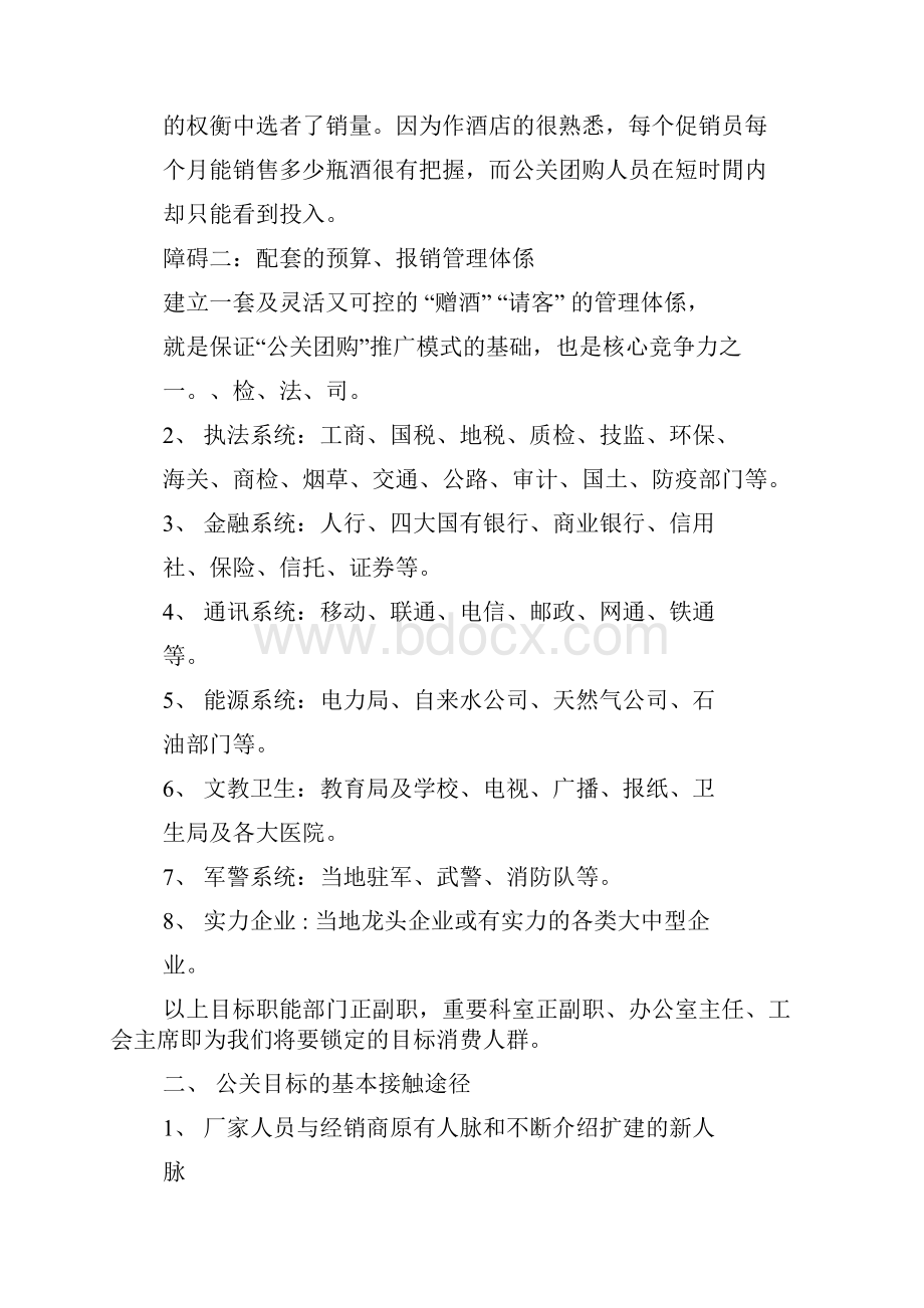 酒水销售计划规划方案书例文.docx_第2页