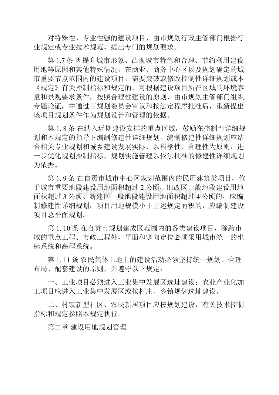 自贡市城市规划管理技术规定之欧阳数创编.docx_第2页