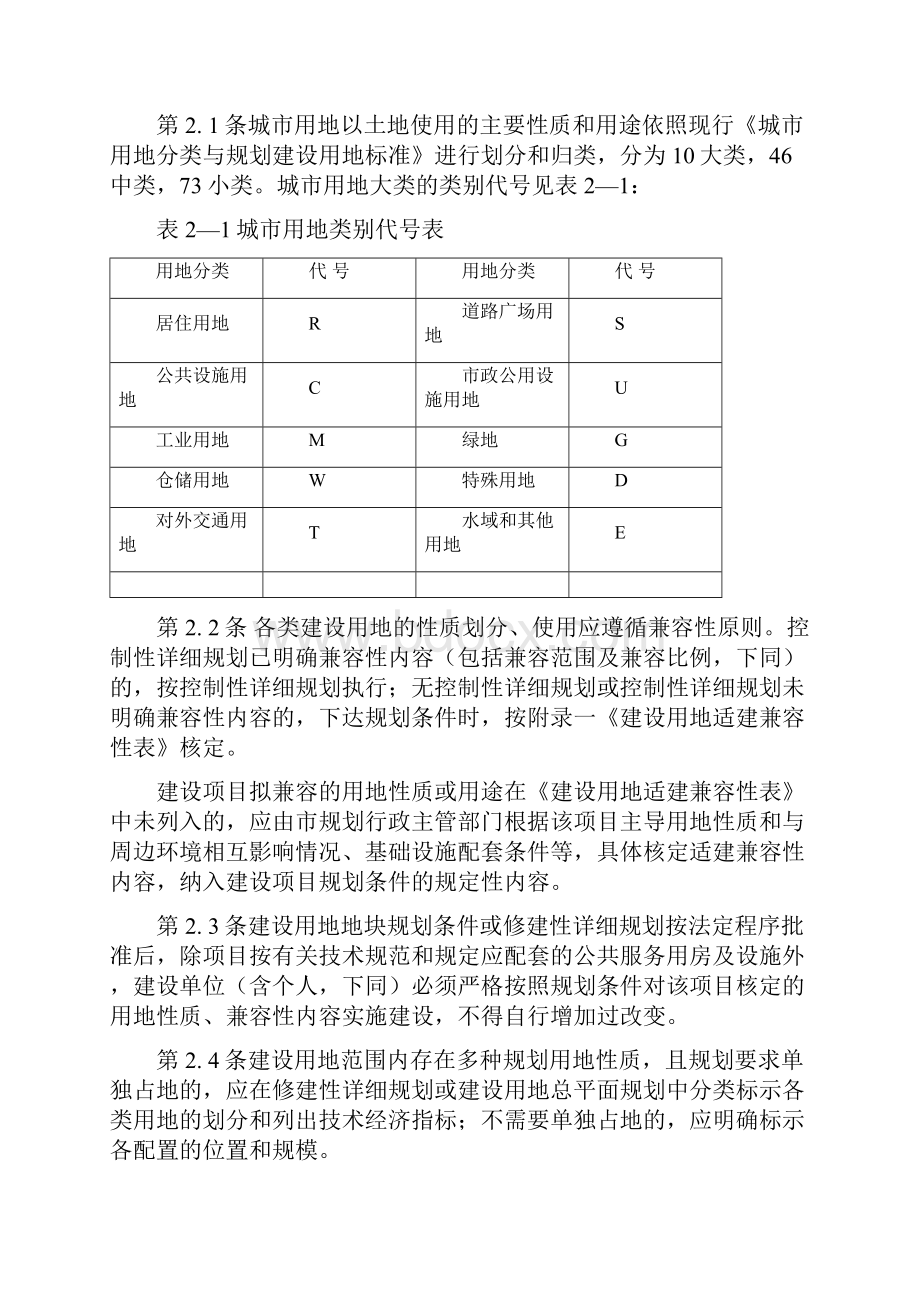 自贡市城市规划管理技术规定之欧阳数创编.docx_第3页