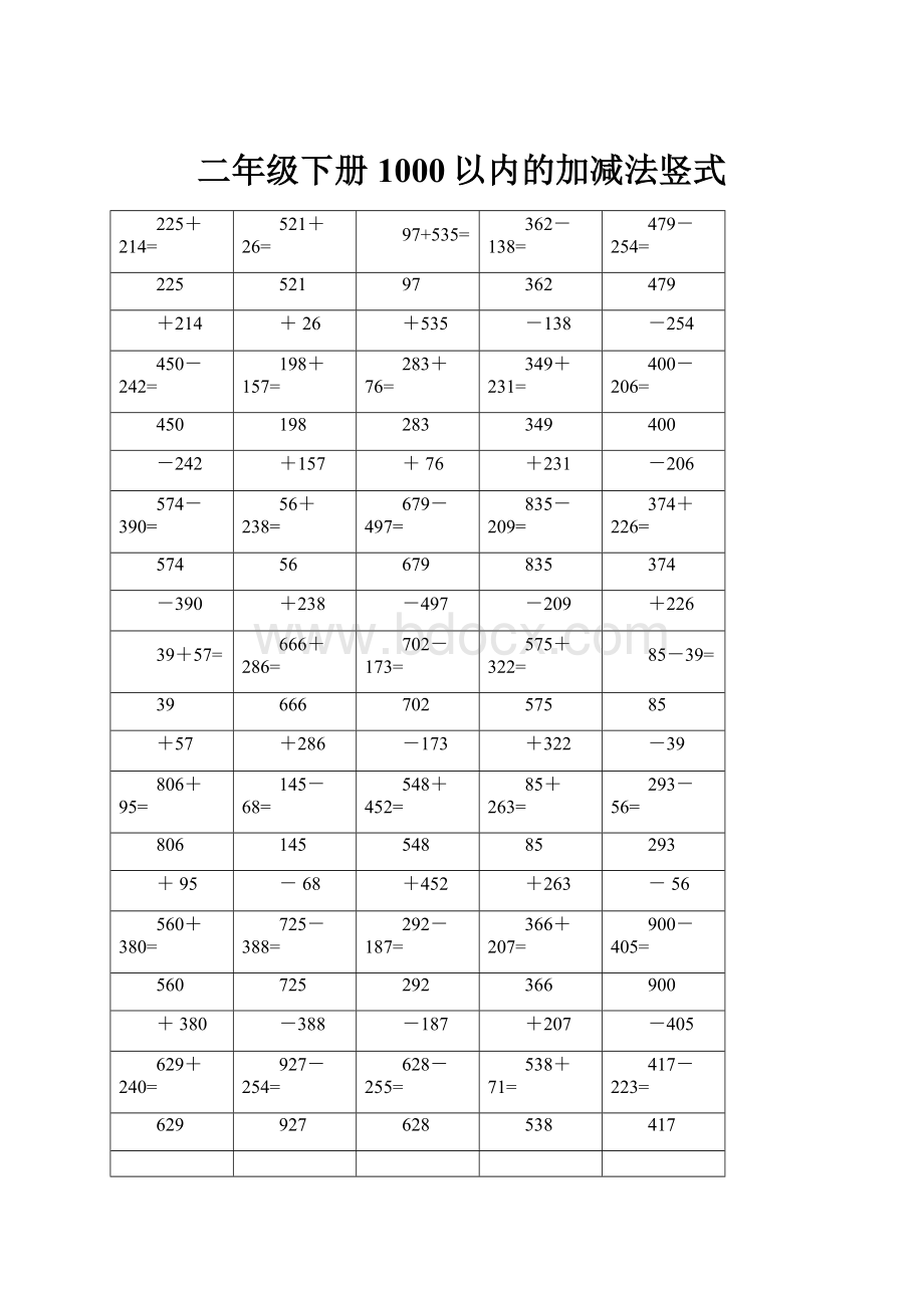 二年级下册1000以内的加减法竖式.docx