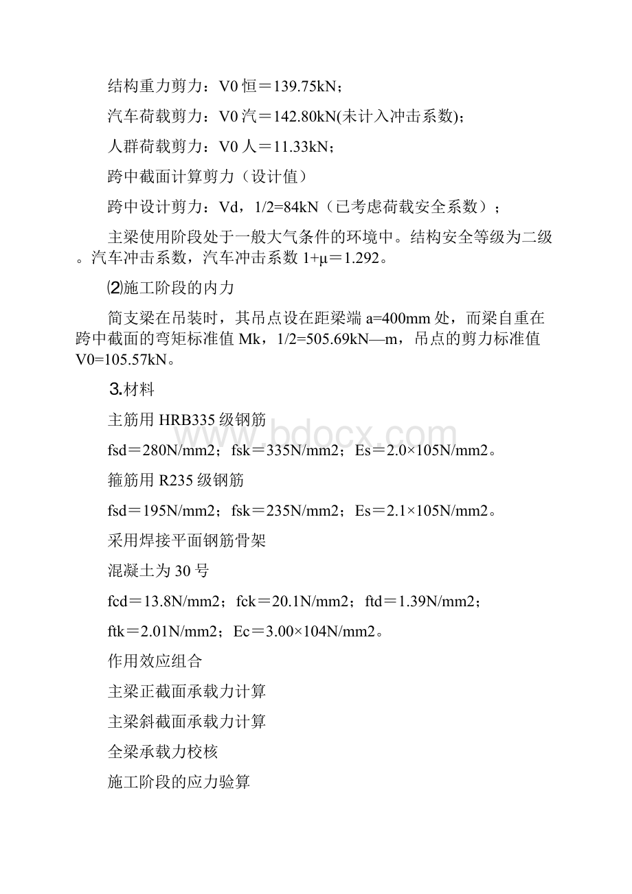 钢筋混凝土T形梁桥主梁设计资料.docx_第2页