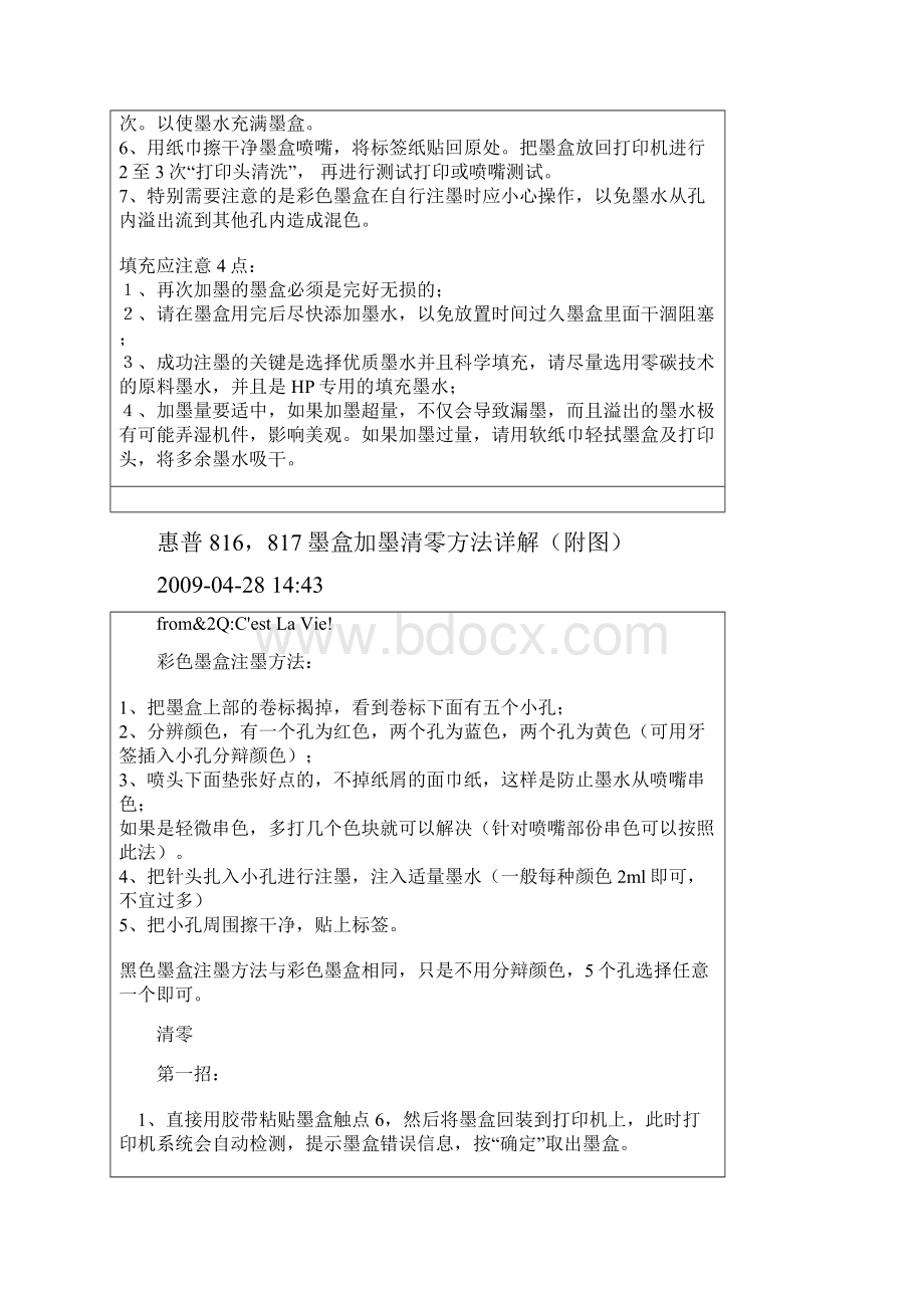 惠普打印机墨盒不兼容问题解决办法.docx_第2页