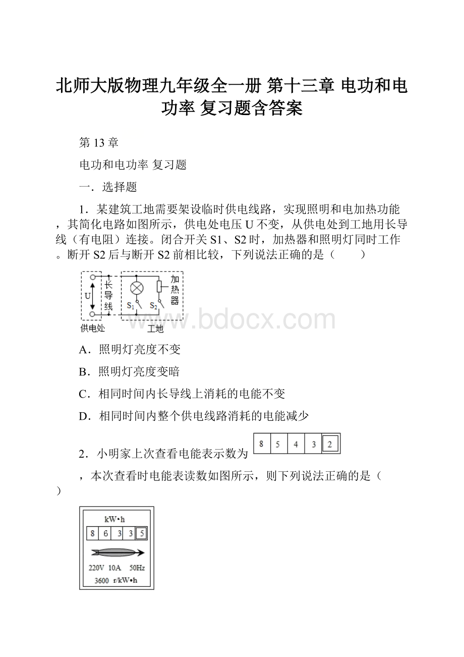 北师大版物理九年级全一册 第十三章 电功和电功率 复习题含答案.docx