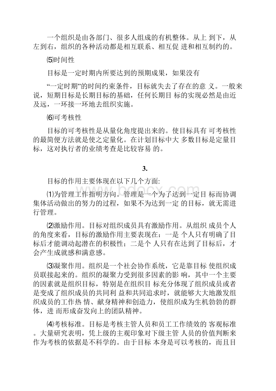 管理学课后练习第六章.docx_第3页