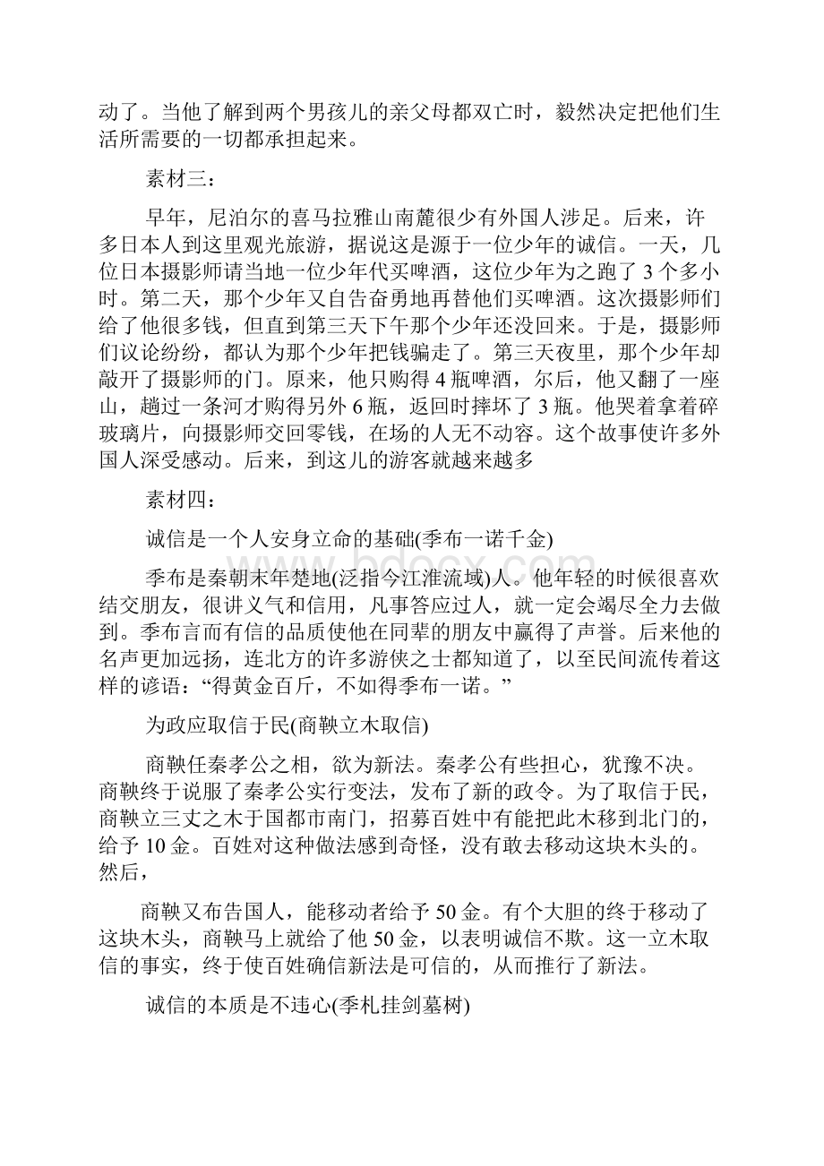 诚信作文之以诚信为题材的作文.docx_第2页